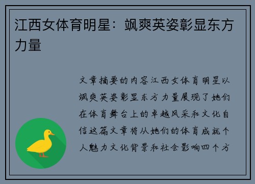 江西女体育明星：飒爽英姿彰显东方力量