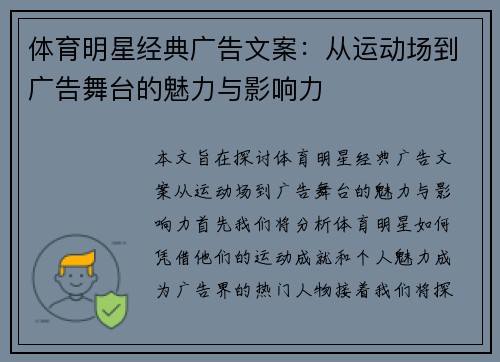 体育明星经典广告文案：从运动场到广告舞台的魅力与影响力