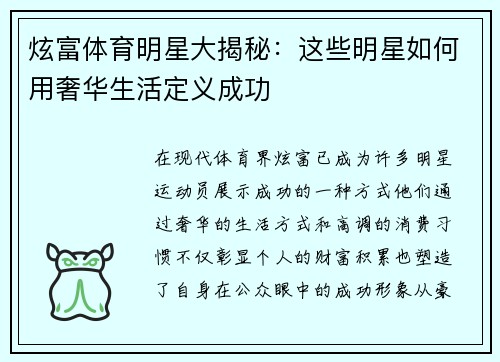 炫富体育明星大揭秘：这些明星如何用奢华生活定义成功
