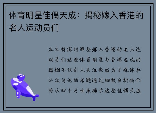 体育明星佳偶天成：揭秘嫁入香港的名人运动员们