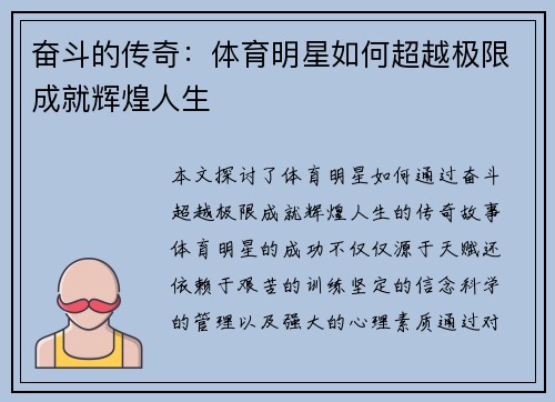 奋斗的传奇：体育明星如何超越极限成就辉煌人生