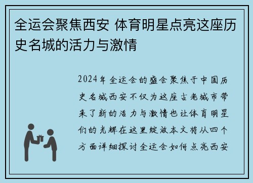 全运会聚焦西安 体育明星点亮这座历史名城的活力与激情