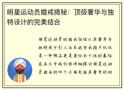 明星运动员婚戒揭秘：顶级奢华与独特设计的完美结合