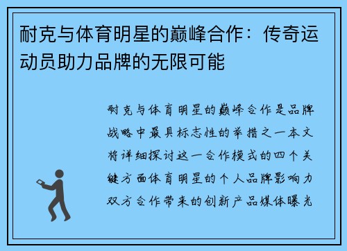 耐克与体育明星的巅峰合作：传奇运动员助力品牌的无限可能