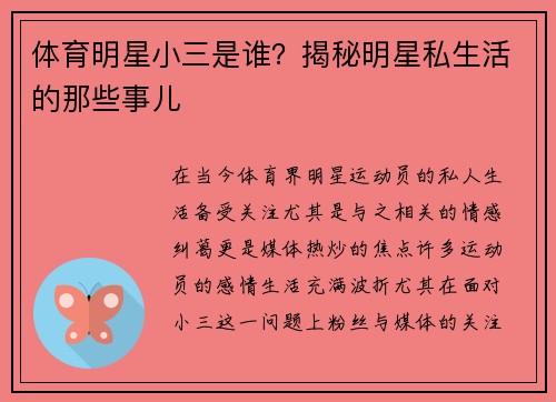 体育明星小三是谁？揭秘明星私生活的那些事儿