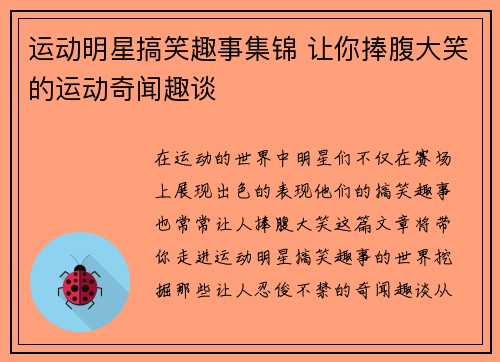 运动明星搞笑趣事集锦 让你捧腹大笑的运动奇闻趣谈