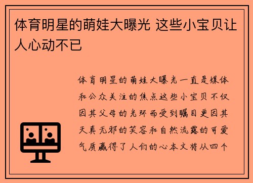 体育明星的萌娃大曝光 这些小宝贝让人心动不已