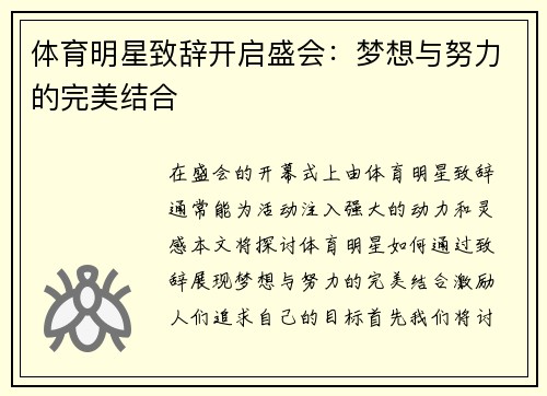 体育明星致辞开启盛会：梦想与努力的完美结合