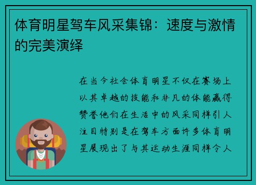 体育明星驾车风采集锦：速度与激情的完美演绎
