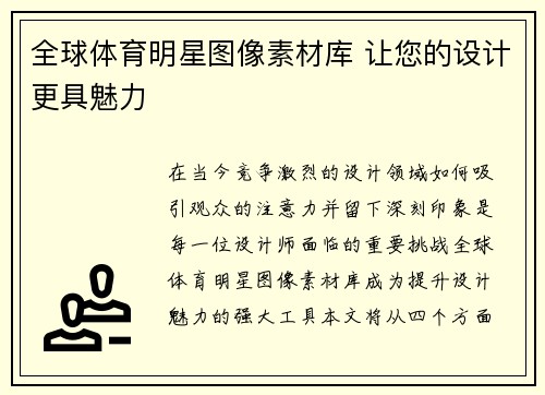 全球体育明星图像素材库 让您的设计更具魅力