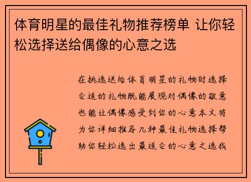 体育明星的最佳礼物推荐榜单 让你轻松选择送给偶像的心意之选