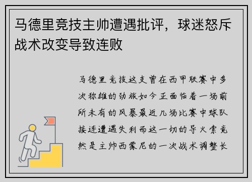 马德里竞技主帅遭遇批评，球迷怒斥战术改变导致连败