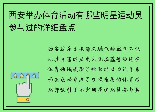 西安举办体育活动有哪些明星运动员参与过的详细盘点